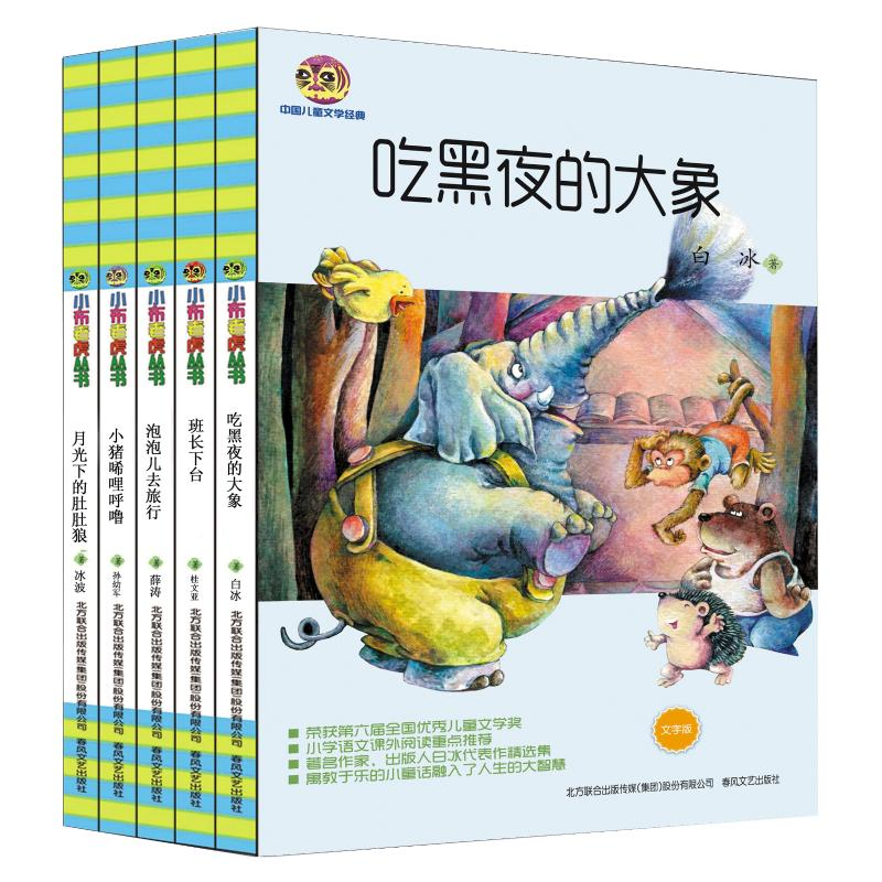 醉染图书儿童文学经典版(第二辑)套装5册2200432000481高清大图
