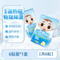 医用退热贴1盒【6贴】