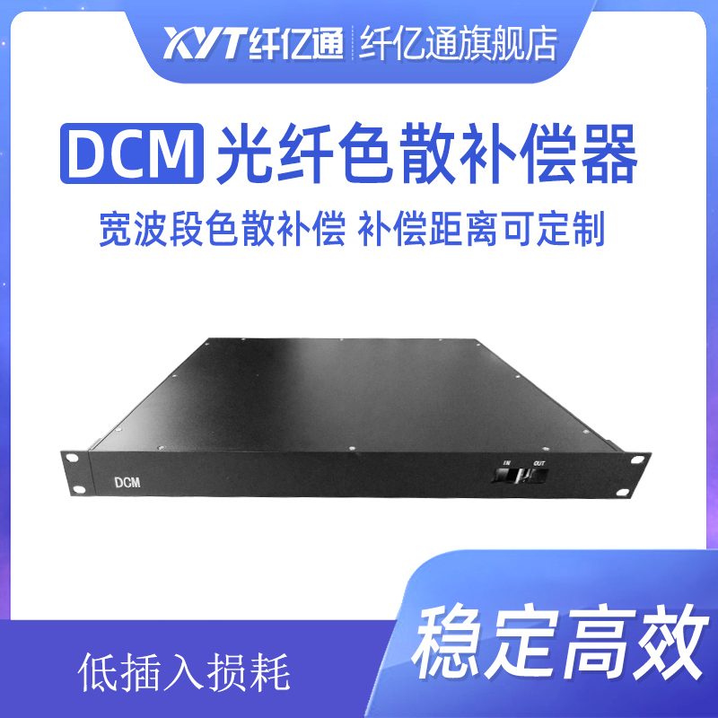 纤亿通复用器-40KM色散补偿器