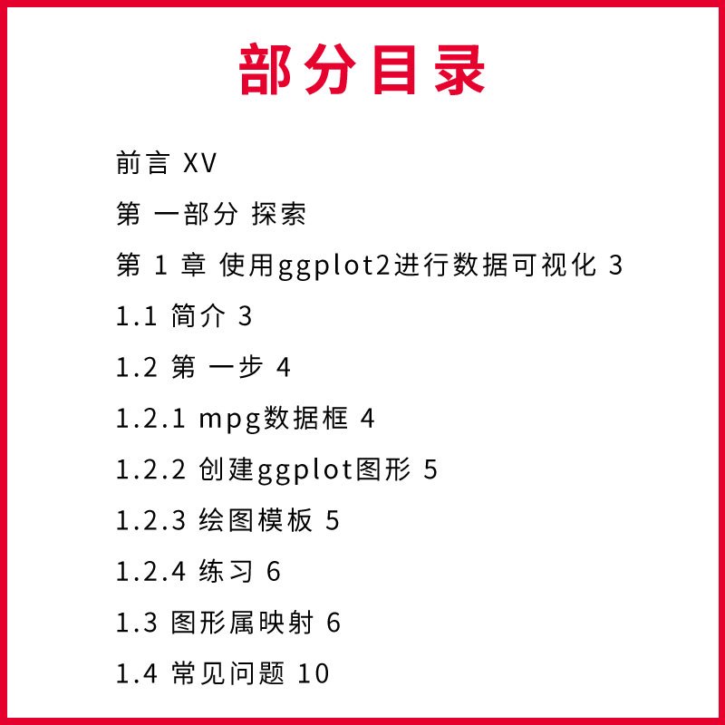 [正版]R数据科学 人民邮电 R语言数据科学项目实战指南 数据可视化数据统计模型入门教程 R语言精华 多种工具解决数据
