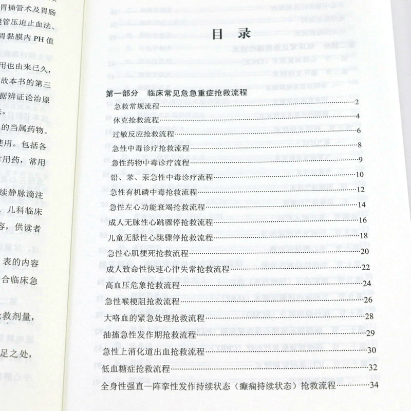 [正版]实用急救手册第二版 内科危重症册常见急诊症状诊断治疗急救技术操作抢救流程详细药物使用查阅临床危急重症诊治指南急高清大图