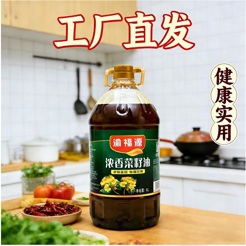 渝福源小榨浓香菜籽油0添加传统物理压榨非转基因正宗四川菜油高清大图