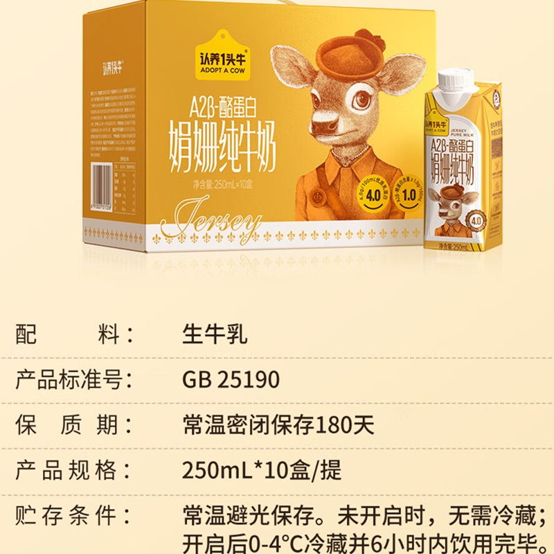 认养一头牛A2娟姗牛奶250ml*10盒(单位:箱)高清大图