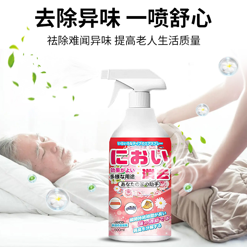 老人房间去异味除尿味除臭剂神器老年人卧室内去尿骚除味剂卫生间高清大图