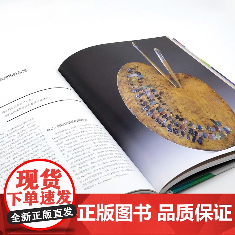 [央视网]色彩的历程 18世纪以来的探索与应用 全色彩知识手册 英国泰特美术馆联合出品 色彩研究与应用设计师和艺术YS高清大图