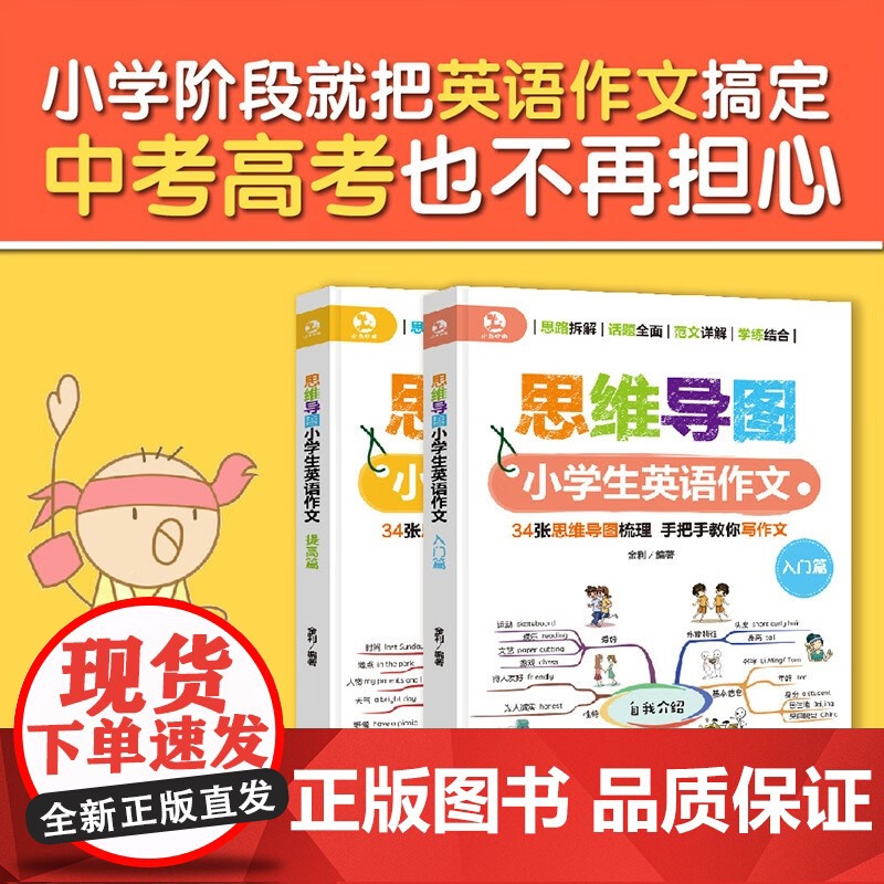 思维导图小学生英语大全 单词语法作文全3册 邱律苍等 著 外语学习高清大图