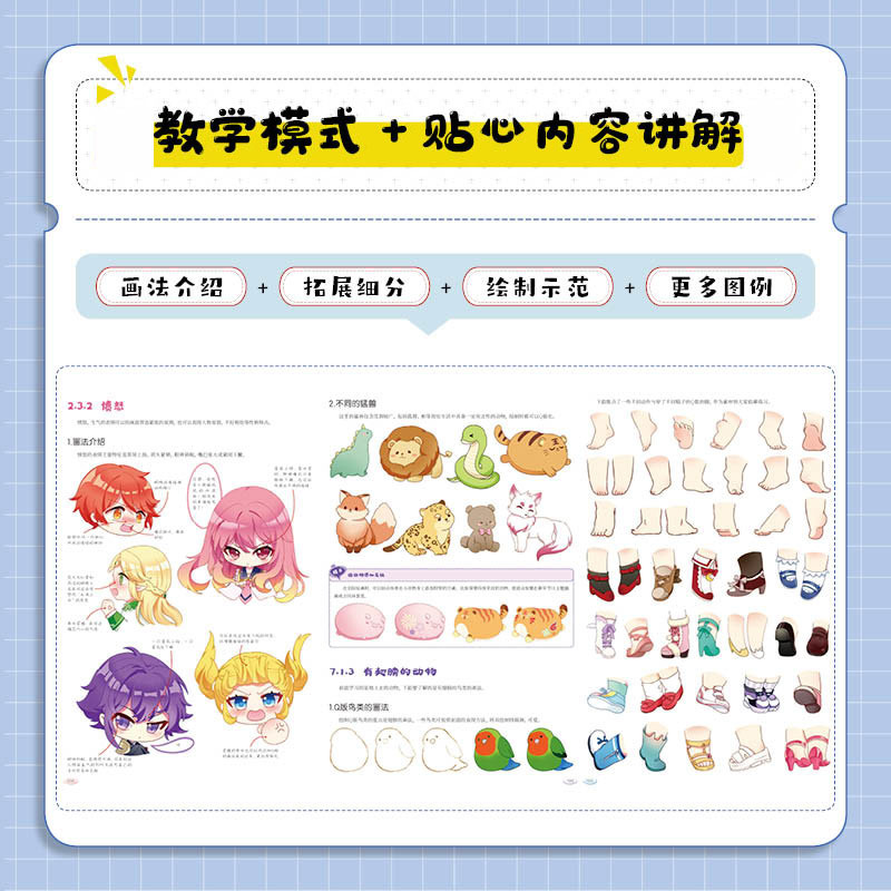 [正版]萌游纪 Q版插画绘制技法从入门到精通 Q版动漫教程书入门漫画人物绘画q版插画临摹图集动漫画册绘画