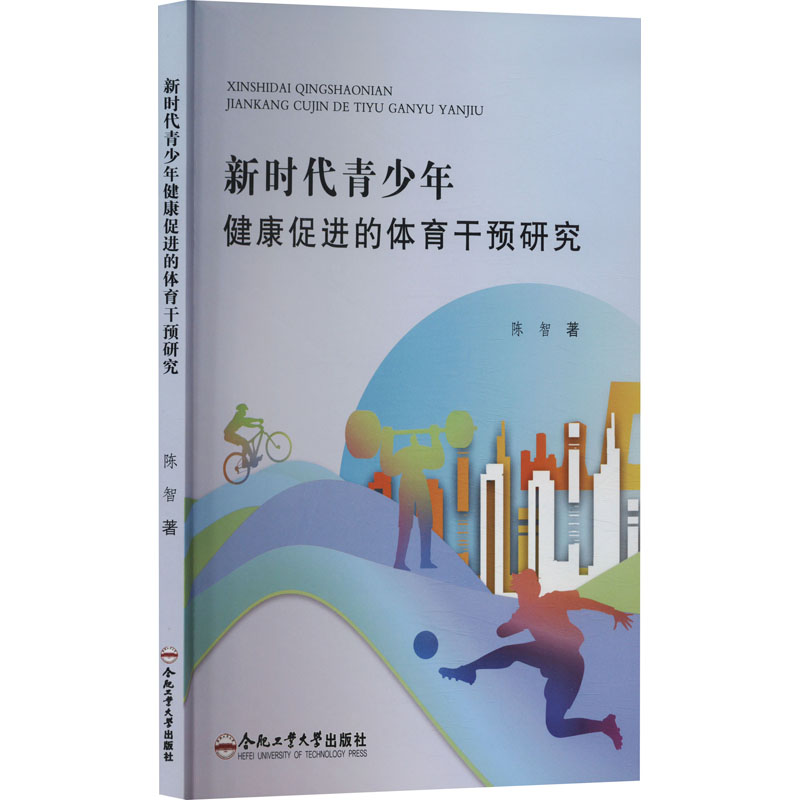 【N】新时代青少年健康促进的体育干预研究-9787565063138