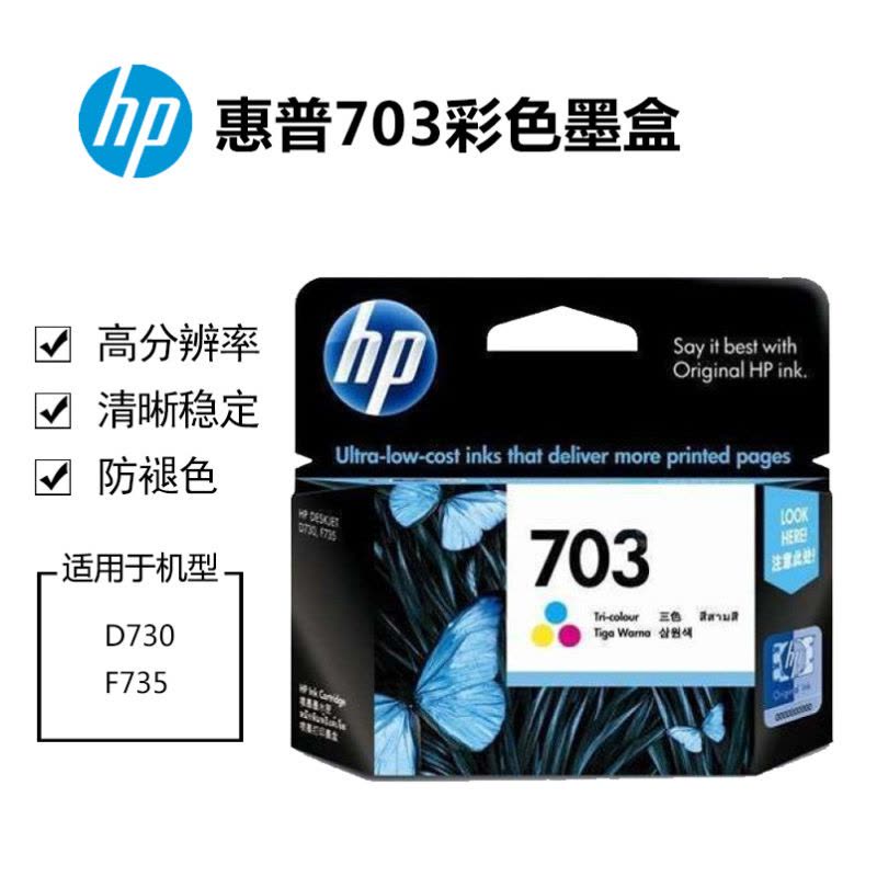 惠普(hp)703号黑 彩墨盒 套装 惠普墨盒 CD887AA适用 Deskjet D730/F735图片