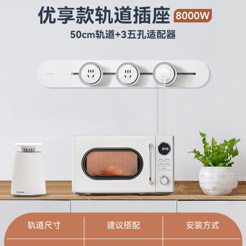 西门子优享款 白色-500mm+3个五孔
