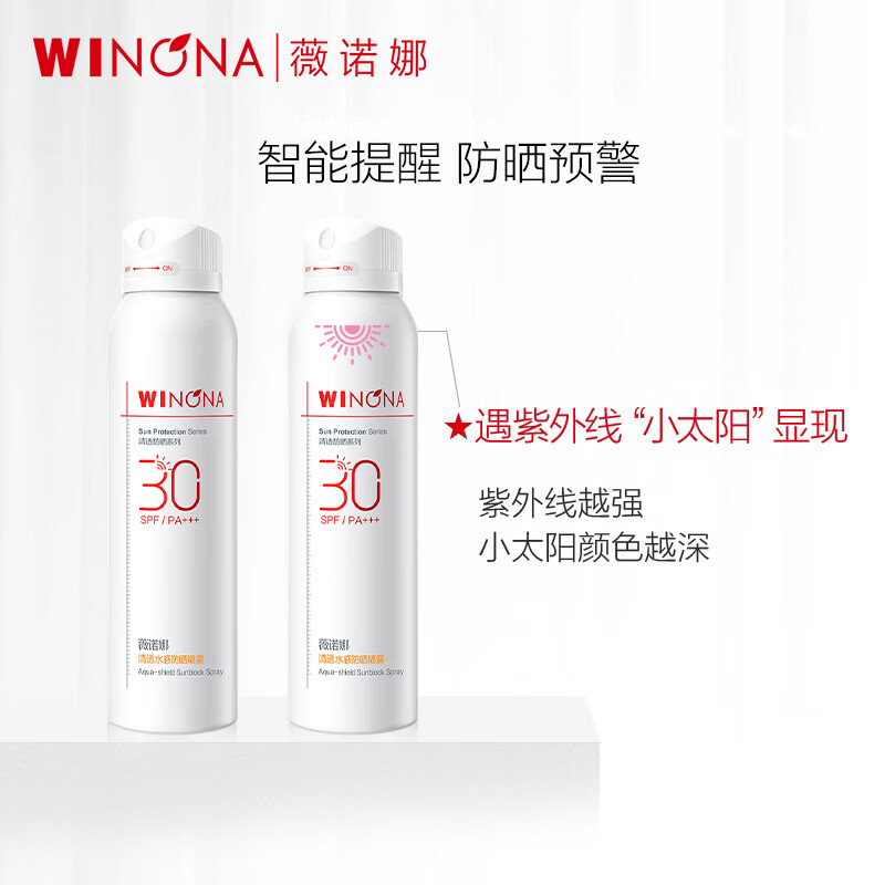 薇诺娜(WINONA)清透水感防晒喷雾 速干防晒隔离护肤品 120ml高清大图