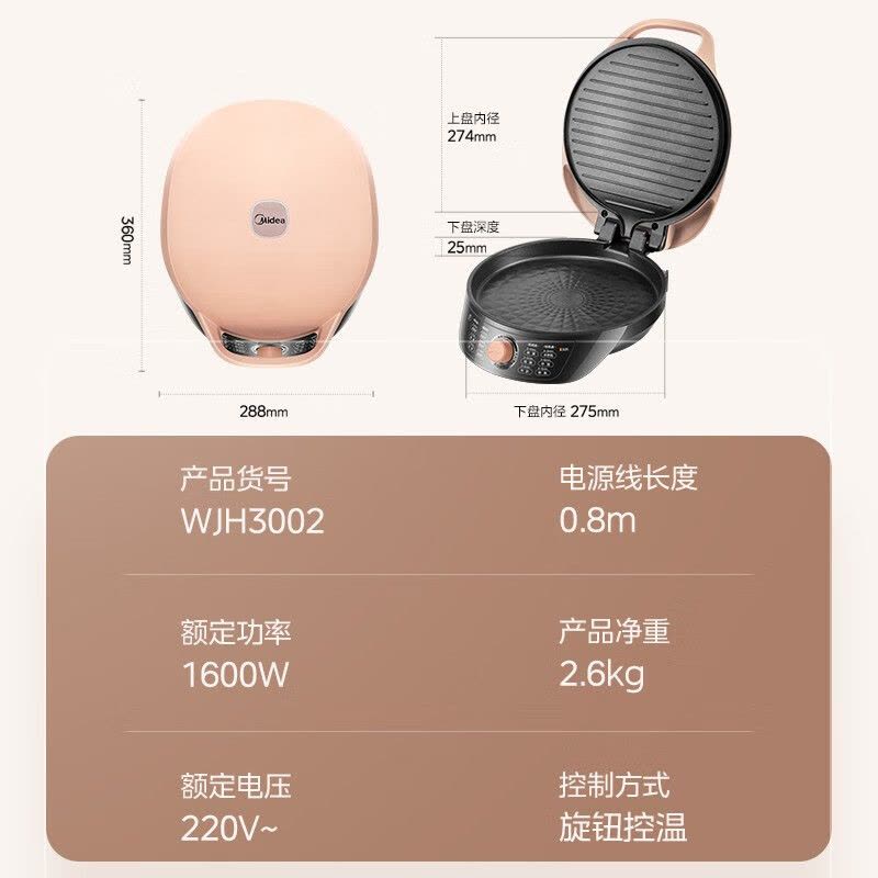 美的(Midea)电饼铛WJH3002 家用双面加热电饼档可做三明治 旋控式加深加大烤盘 早餐机煎烤机烙饼锅火力可调图片