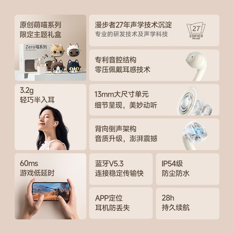 漫步者(EDIFIER)Zero 喵 喵系列限定主题礼盒 真无线蓝牙耳机 半入耳式耳机 无线耳机 暹罗喵