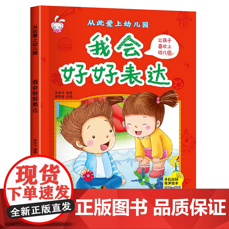 16开大开本我爱幼儿园入园准备绘本全套8册早教书0到3岁故事书3到6岁 幼儿园小班阅读绘本 幼儿启蒙两三岁2岁宝宝书籍我高清大图
