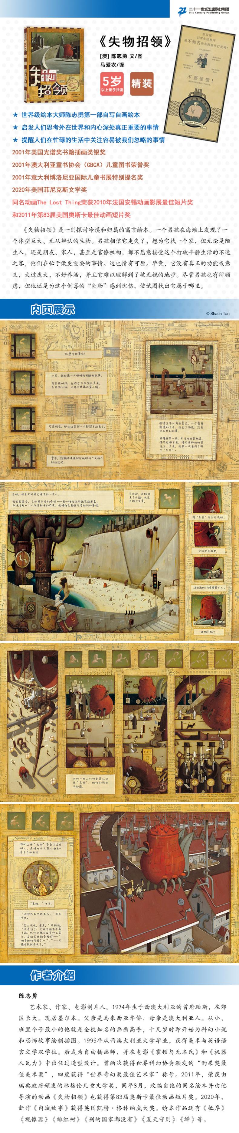 蒲蒲兰绘本馆 失物招领