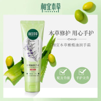 相宜本草橄榄油润手霜80g