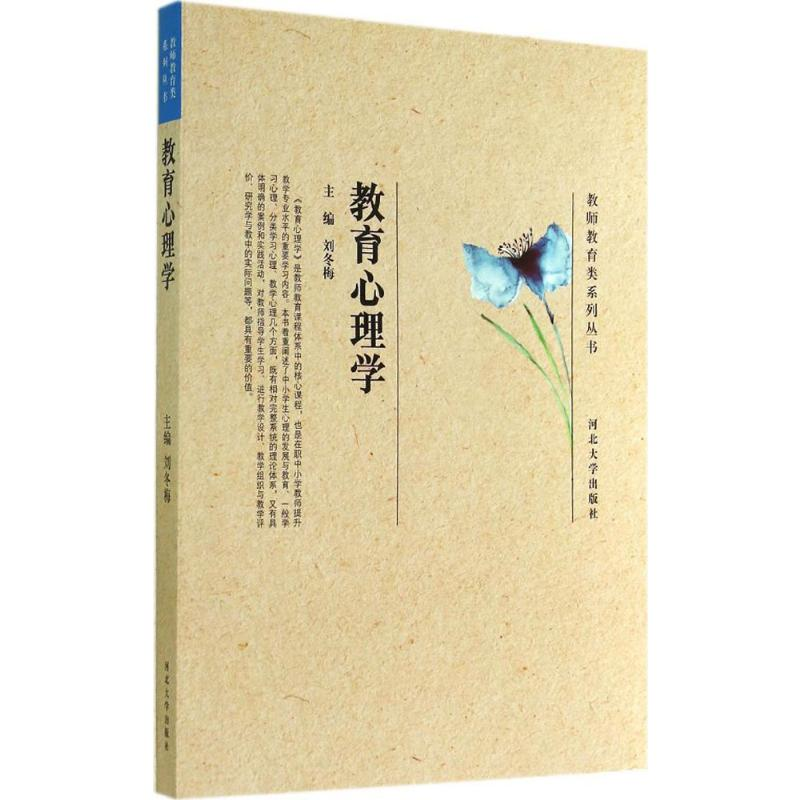 【M】教育心理学-9787566606716