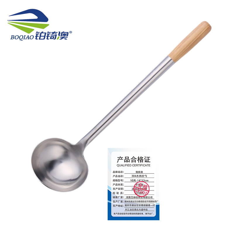 铂锜澳 304木柄炒勺/个 10两-14*52cm