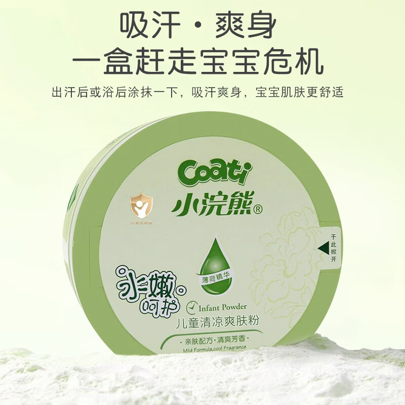 小浣熊(Coati) 婴儿粉 儿童热痱粉宝宝清凉干爽痱子粉带粉扑儿 小浣熊清凉爽肤粉140g高清大图