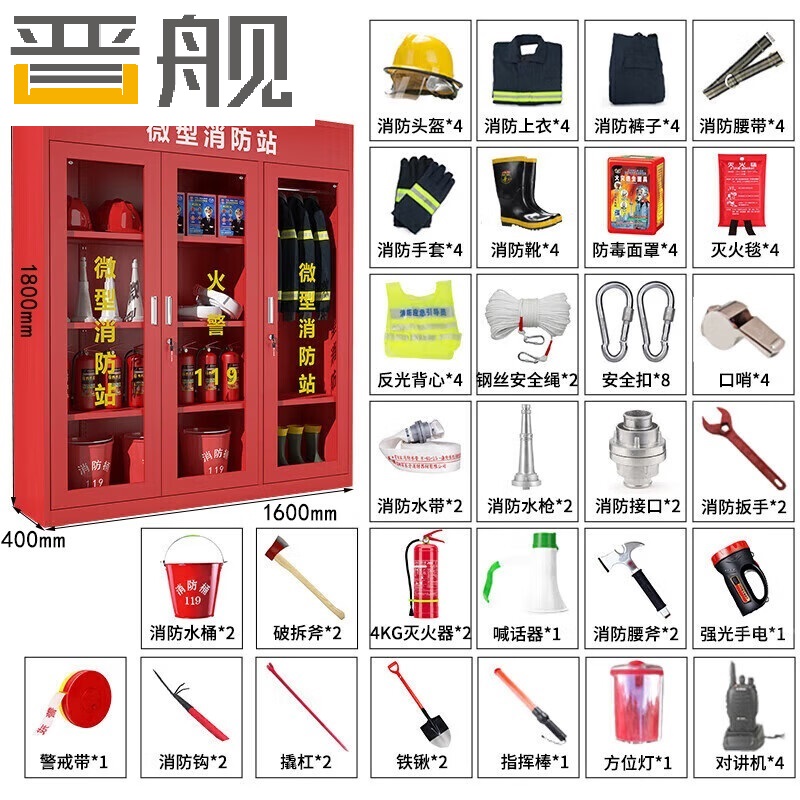 晋舰消防器材柜放置工具柜工地商场展示柜应急柜1.6米4人02式套餐D