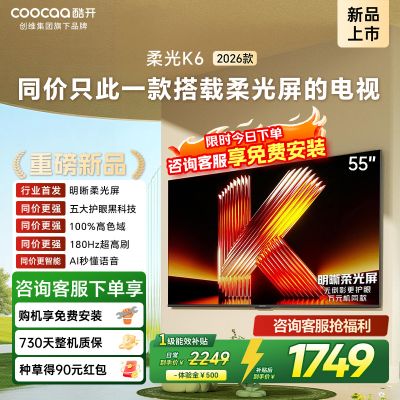创维酷开电视 55P5H