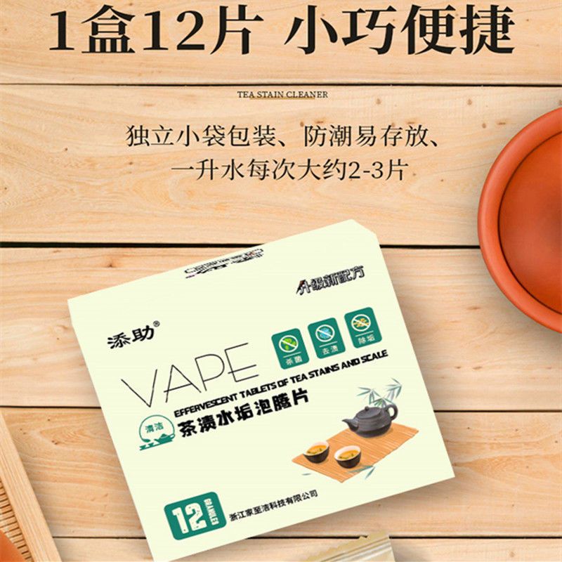 [一泡净]茶渍水垢泡腾片去除垢剂电热水壶清除清洗茶杯强力清洁 [Sc忄8*] [一袋 茶垢清洁]去异味