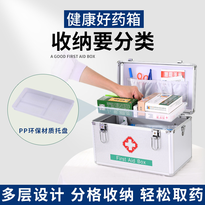 10寸铝合金家庭应急急救医药箱空箱