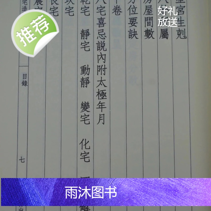 正版 八宅造福周书 黄一凤 育林高清大图