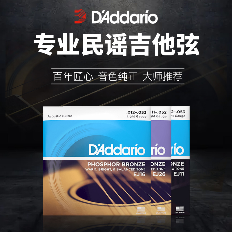 达达里奥(D’Addario)EJ13 美国进口民谣吉他琴弦 碳素钢弦套弦11-52黄铜