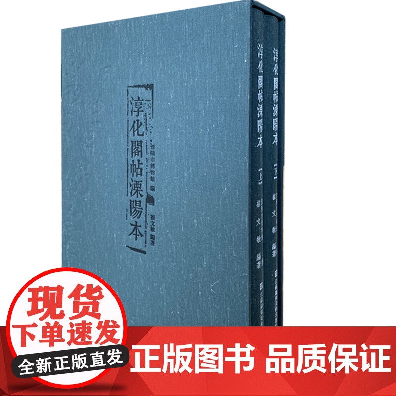 淳化阁帖溧阳本 溧阳市博物馆 法帖之冠 丛帖始祖 溧阳的“第一文物”高清大图