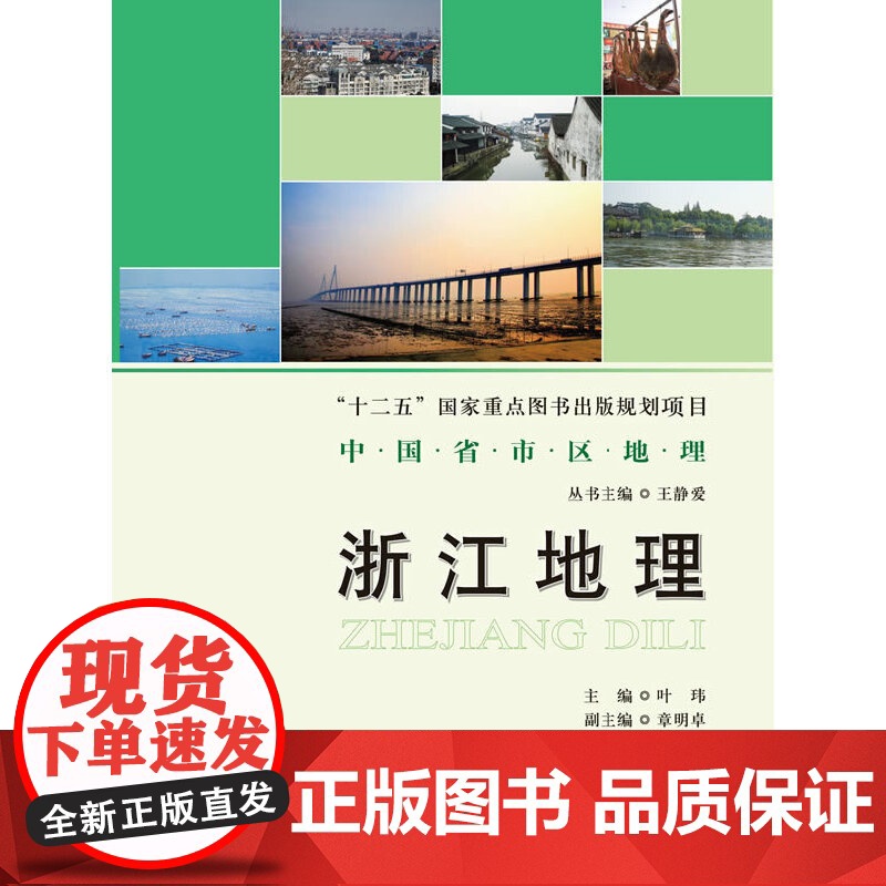中国省市区地理丛书:浙江地理高清大图