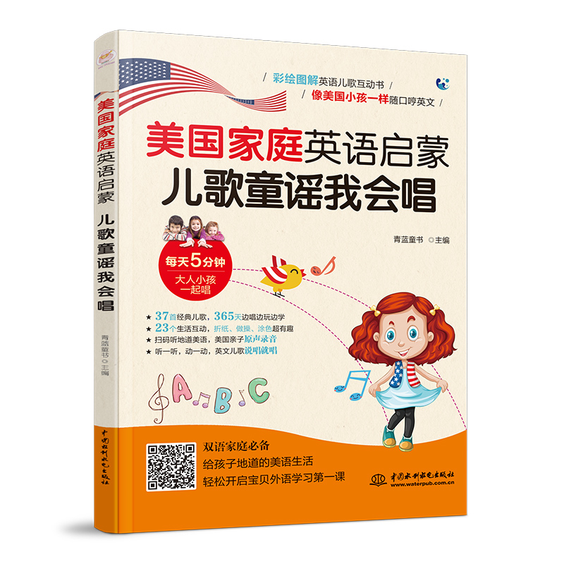 音像美庭英语启蒙 儿歌童谣我会唱青蓝童书