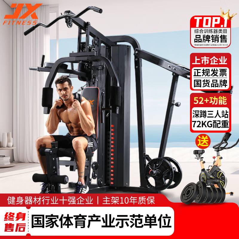 军霞(JUNXIA)健身器材多功能一体机力量站健身器材家用健身房组合器 S929/72KG配重+40KG灌注片+单车