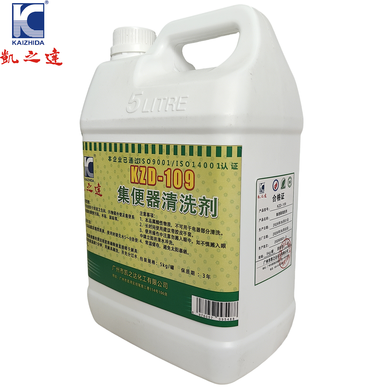 KAIZHIDA集便器清洗剂 5kg/罐 KZD-109(罐)高清大图