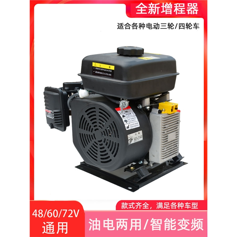 智能变频48v60v72v伏电动三轮车四轮车汽车增程器汽油发电机法耐发电