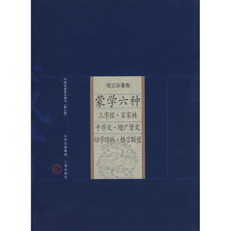 笔记杂著卷 蒙学六种 吕晓庄 校注 著 著 文学 文轩网