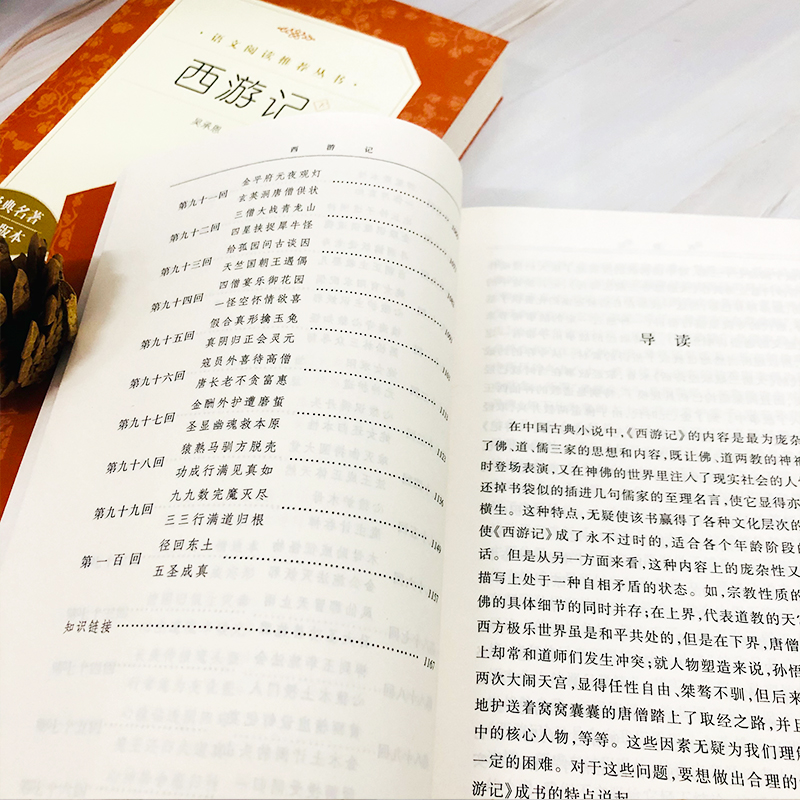 西游记原著正版 人民文学出版社吴承恩著作品集 青少年完整版推荐阅读书单中国古典四大世界名著七年级初中一年级必阅读课外书高清大图