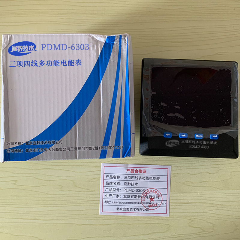 宜黔技术 三相四线多功能电能表 PDMD-6303 台