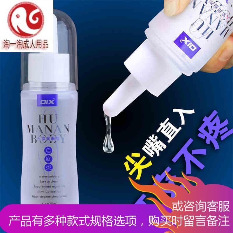 女用肛无痛润滑油同志用品gay男用后庭松弛不疼小受润滑剂