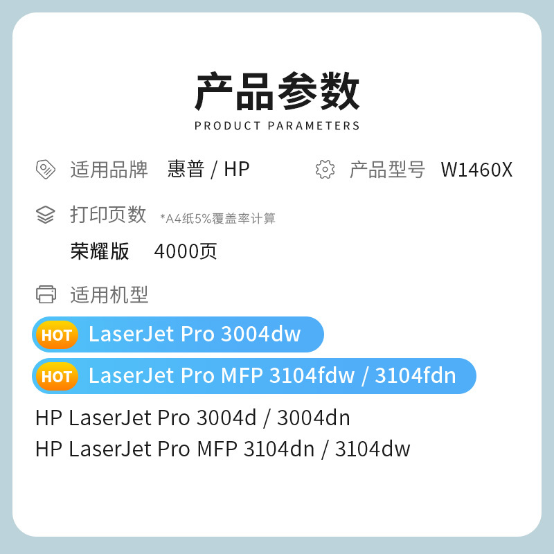 才进荣耀版适用惠普3104fdw硒鼓w1460a带芯片大容量hp laserjet 3104fdn墨盒3004fdw