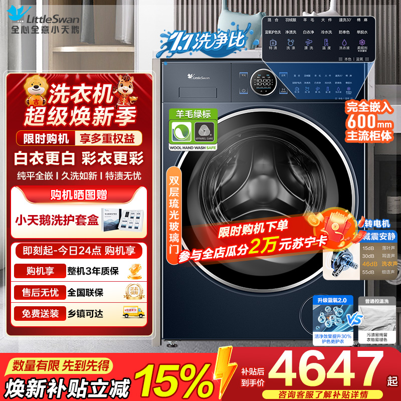 小天鹅滚筒洗衣机TG100V89PRO