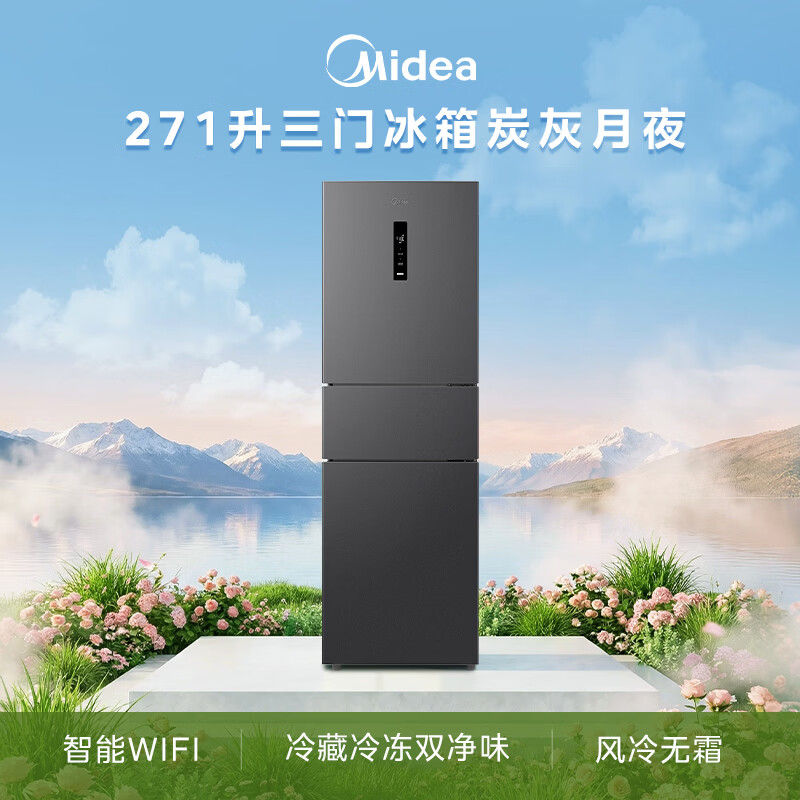 美的271升三门冰箱灰色小型电冰箱MR-283WTPZE
