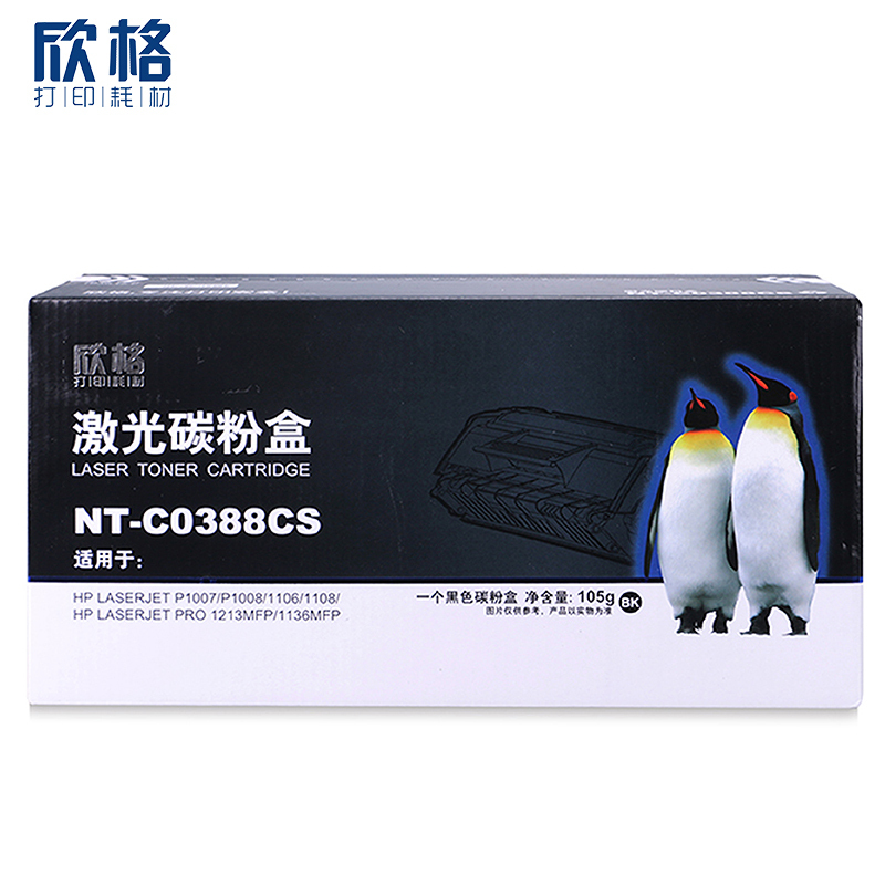欣格388A硒鼓 NT-C0388CS黑色 适用于惠普 P1007 P1008 1106 1108 M126a 墨粉盒