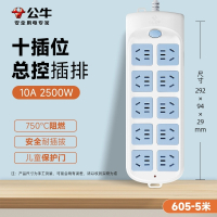 公牛(bull)GN-605全长5米多插位插座多功能8/10孔插拖接线板十孔家用插排电源插板排插