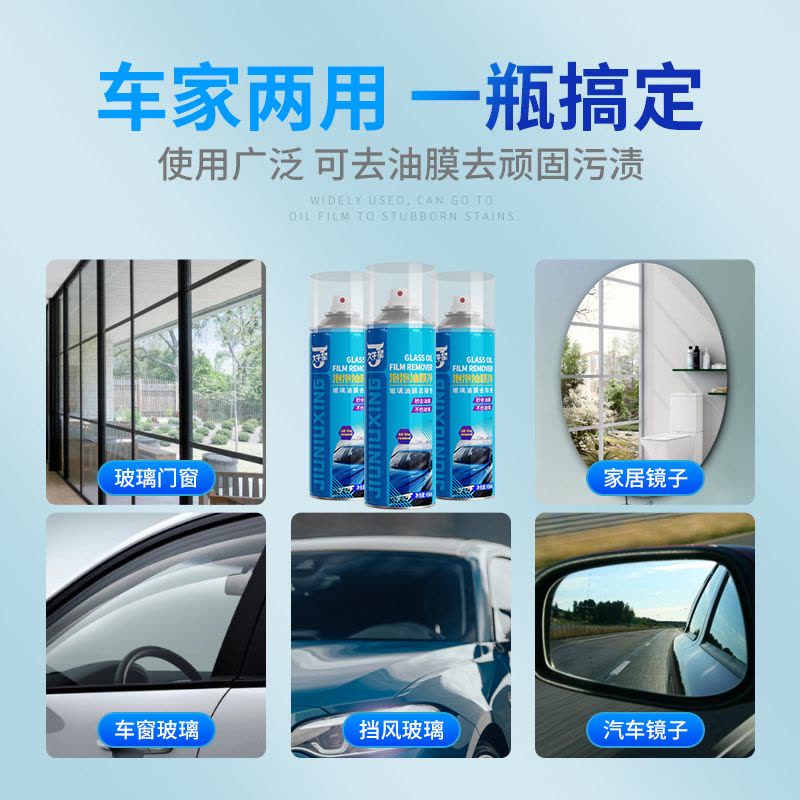 汽车油膜清洁剂去除剂前挡风玻璃强力去油污泡沫车窗去油膜清洗剂图片