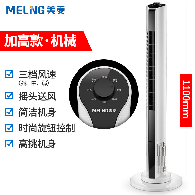 【精选】美菱无叶风扇塔扇家用电风扇塔式落地扇办公室电扇循环扇机械摇头 白色机械加高款