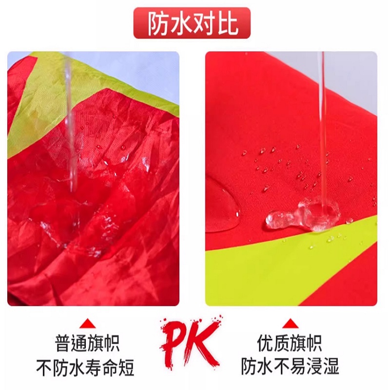 国旗4#高清大图