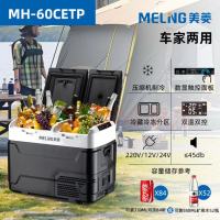 美菱车载冰箱压缩机制冷60升车家户外大容量双温双控MH-60CETP