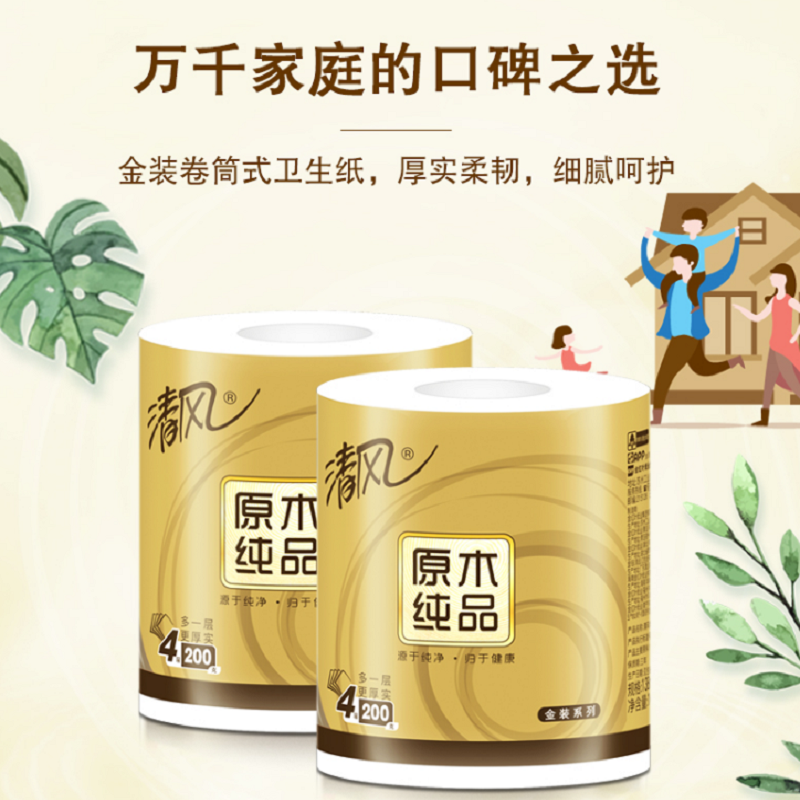 清风 卷纸 原木纯品金装四层200克27卷卷筒卫生纸巾厕纸手纸家庭装