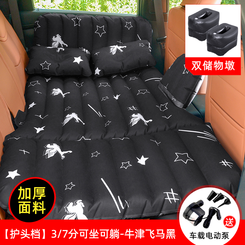 【补贴10%】车载充气床旅行床垫轿车后座气垫床SUV车内睡觉神器汽车后排睡垫 【护头挡】3/7分可坐可躺-牛津飞马黑有挡(送电泵)